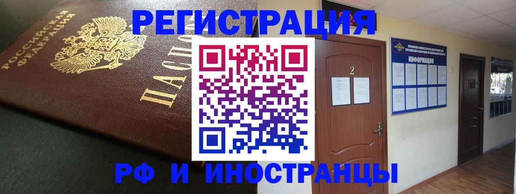 прописка законно в Пензе