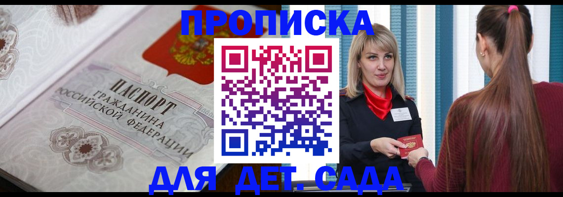 купить прописку в Пензе