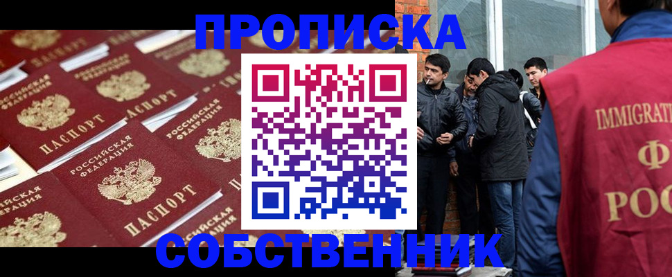 временная регистрация купить в Пензе