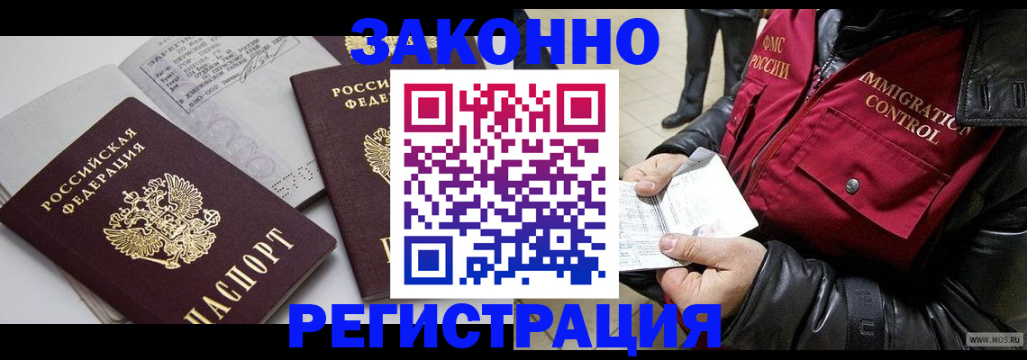 временная регистрация для всех в Пензе
